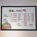인서네맛찜