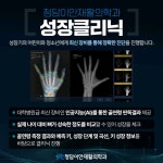 청담이안재활의학과의원 개포점