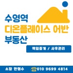 디온플레이스어반공인중개사사무소