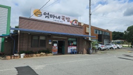 엄마네국밥