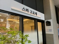 스파 고요재 마사지