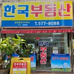 한국부동산공인중개사사무소