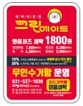 크린에이드 진건세아점