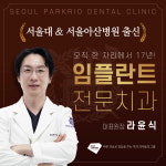 서울파크리오치과의원
