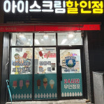 얼음정원 용인데시앙점