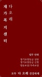 다오래재가복지센터