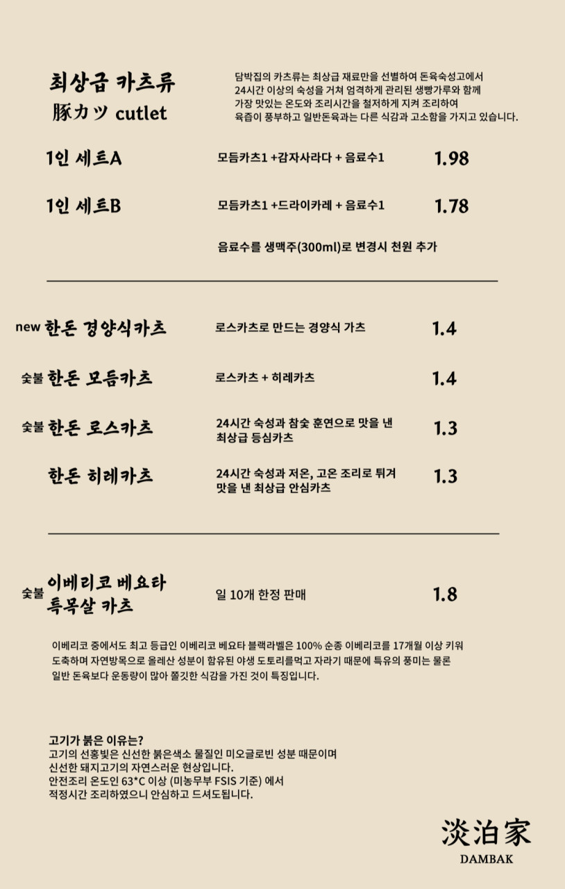 담박집 이미지