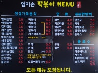 엄지손떡볶이