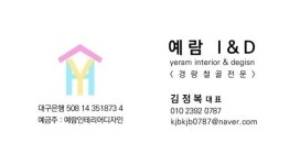 예람인테리어디자인