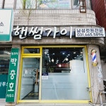 핸썸가이