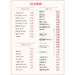 백옥양꼬치 광명점