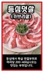 진갈비