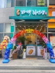 꽈백최선생 양주덕계점