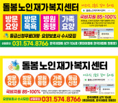 돌봄노인재가복지센터