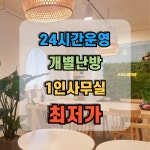 공유오피스 오피스워크넷 화봉연암점