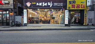 우리동네대패집 용호점