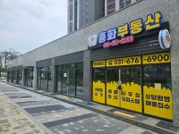 흥화공인중개사사무소