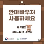 미스터손 정통안마원