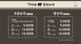 팔천순대 구월모래내시장점