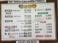 진미갈비