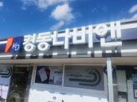 경동나비엔 정선대리점