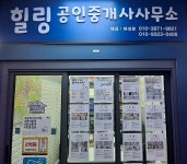 힐링공인중개사사무소