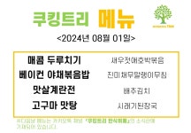 쿠킹트리 한식뷔페