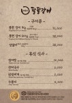 해품장팔팔장어 본점