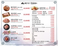 금강산숯불갈비