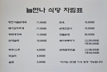 늘만나식당