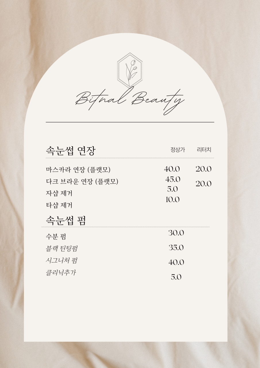 빛날뷰티 이미지
