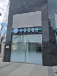 유동물병원
