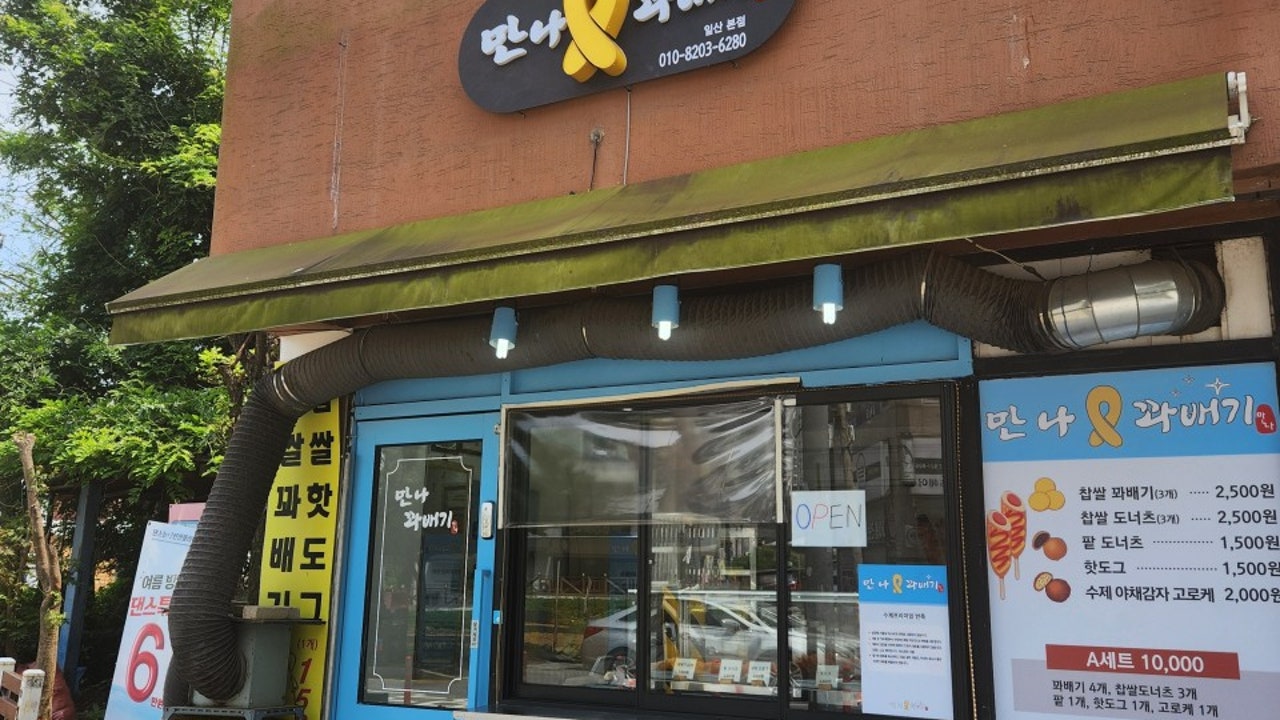 스마일명품꽈배기 가좌동점