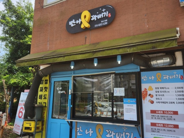 만나 꽈배기