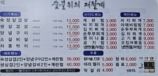 숯불위의저팔계