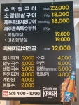 소막창 제주돈육