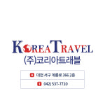 코리아트래블