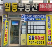 일동부동산