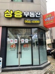 상승공인중개사사무소