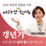 여자인한의원