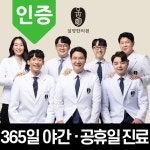 설명한의원 하남