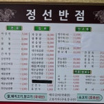 정선반점