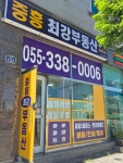 중흥최강부동산공인중개사사무소