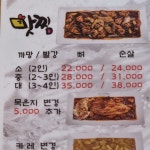 맛있는찜닭 맛찜 경대점