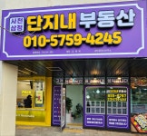 사천삼정단지내부동산공인중개사사무소