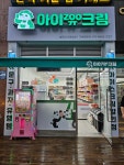 아이쥬크림 송도아크리아점
