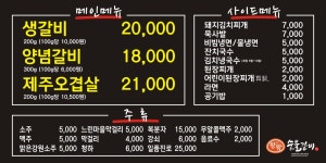 왕왕숯불갈비