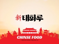 태화루 & 마라상륙작전