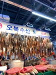 오복수산