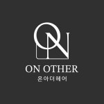 온아더헤어